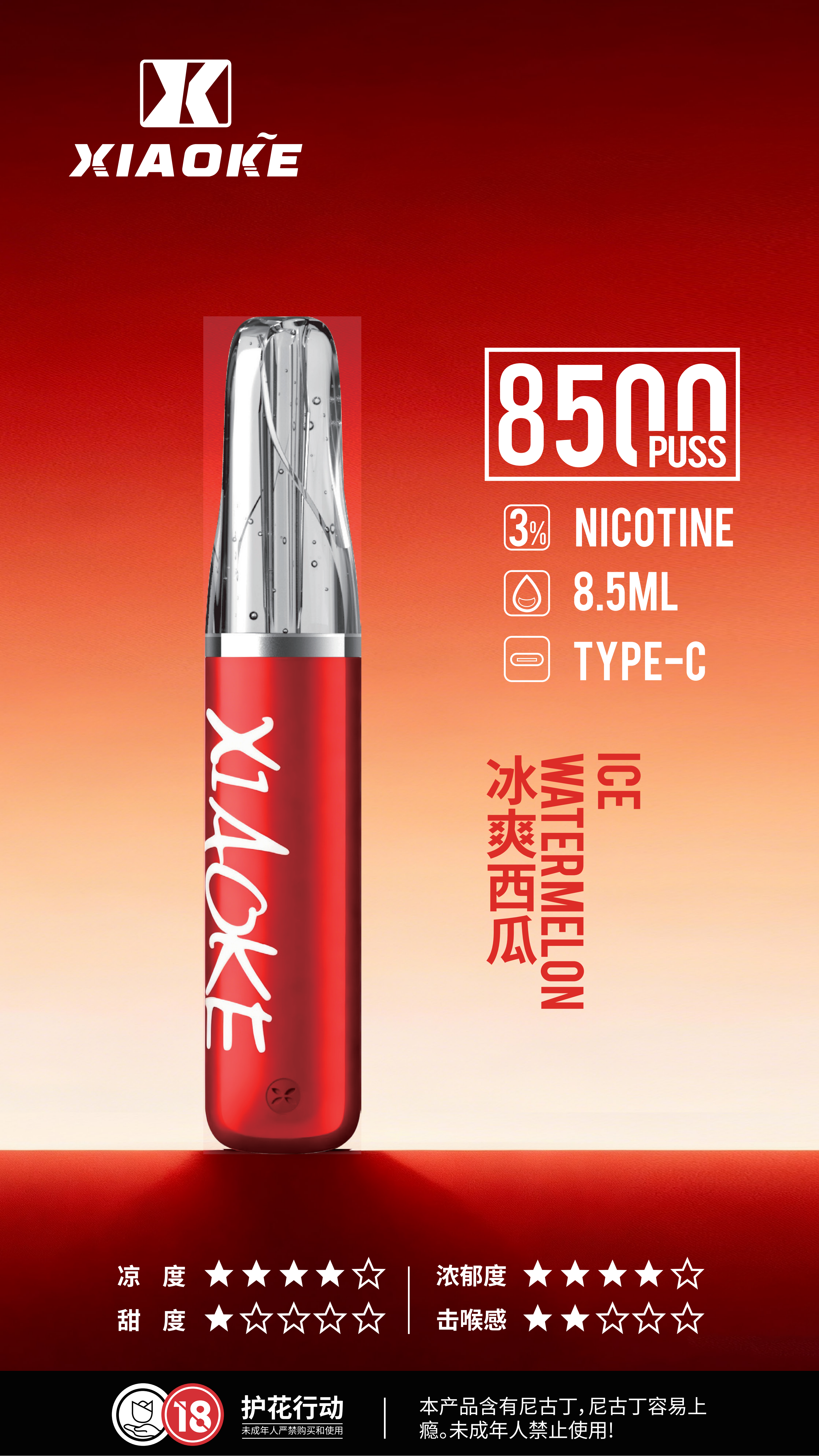 XIAOKE 梟客 8500口 口紅款拋棄式電子煙｜高顏值設計・大容量長續航・台灣現貨 - 電子煙潮流商城