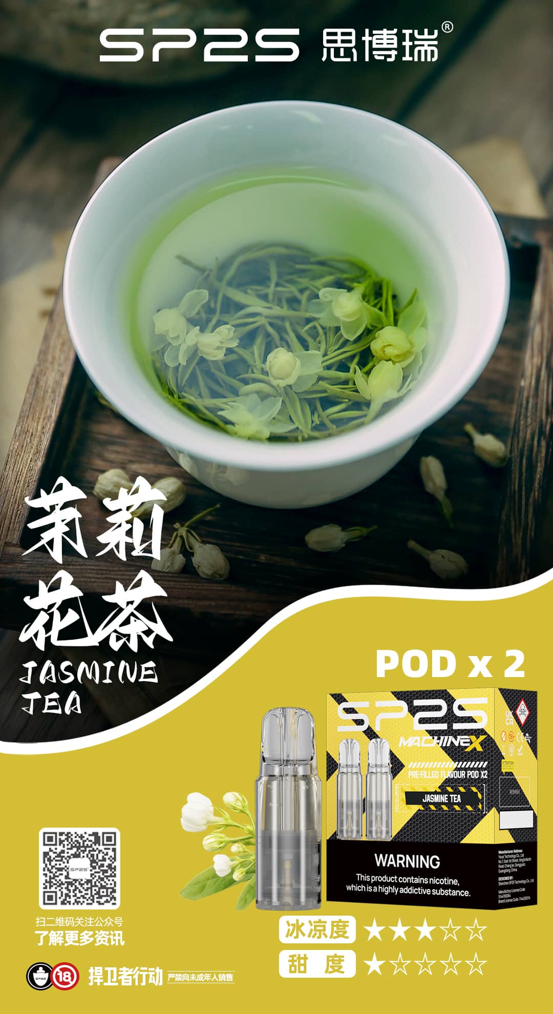 SP2S MAX煙彈｜便捷更換高效霧化｜多口味相容暢享霧化｜專機專用 - 電子煙潮流商城