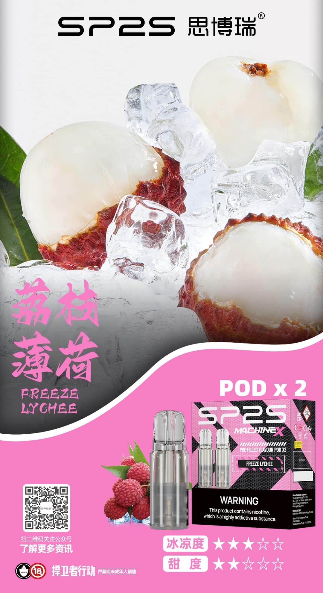 SP2S MAX煙彈｜便捷更換高效霧化｜多口味相容暢享霧化｜專機專用 - 電子煙潮流商城