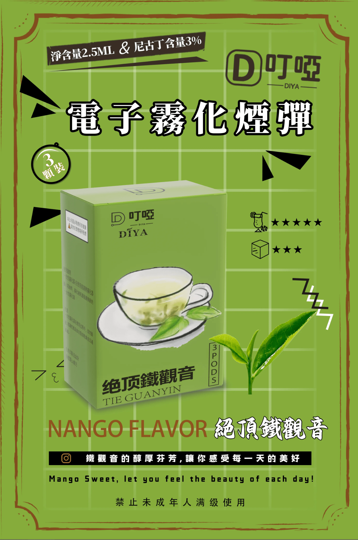 DIYA 叮啞煙彈